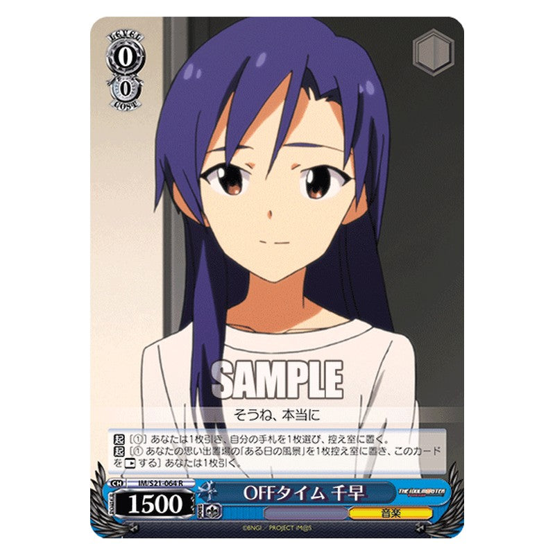 IM/S21-064 [JP] ＯＦＦタイム千早 Weiss Schwarz Japanese