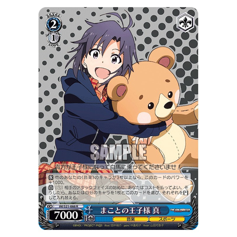 IM/S21-066 [JP] まことの王子様真 Weiss Schwarz Japanese