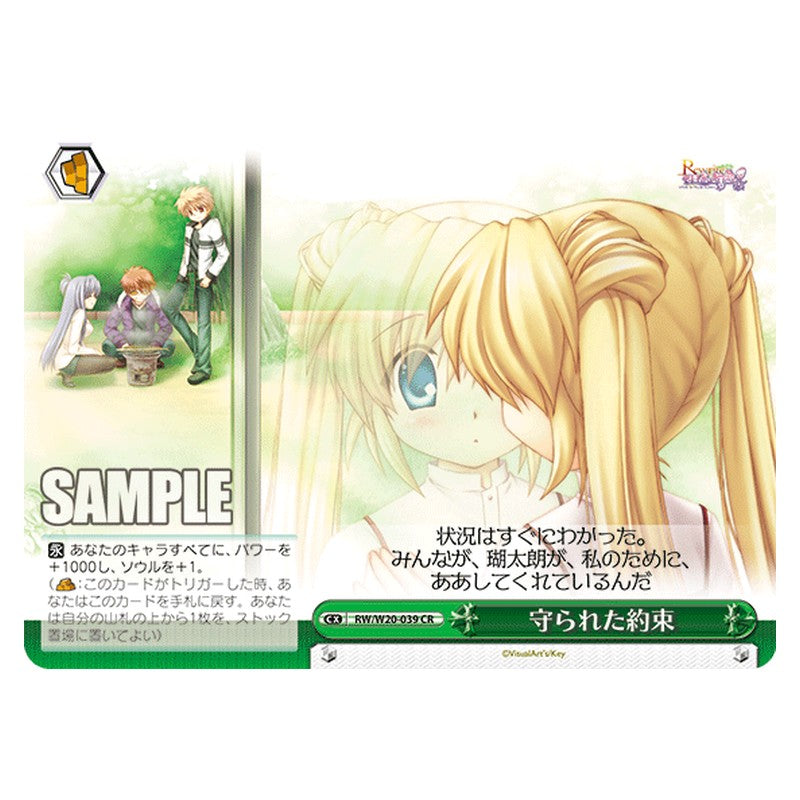 RW/W20-039 [JP] 守られた約束 Weiss Schwarz Japanese