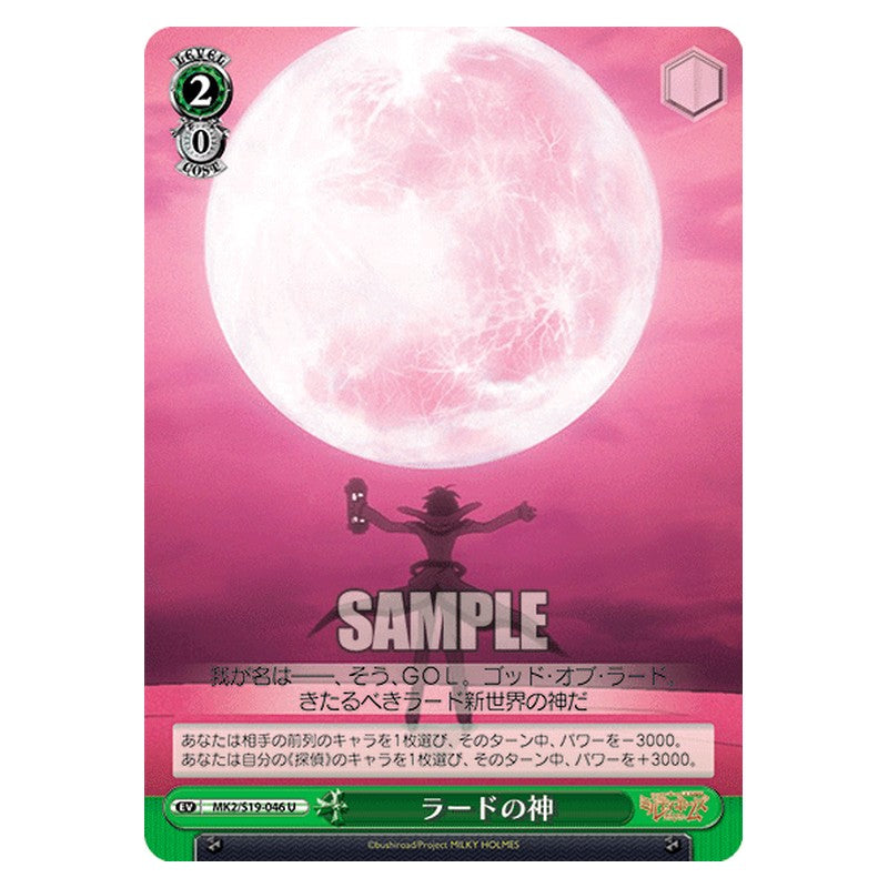 MK2/S19-046 [JP] ラードの神 Weiss Schwarz Japanese