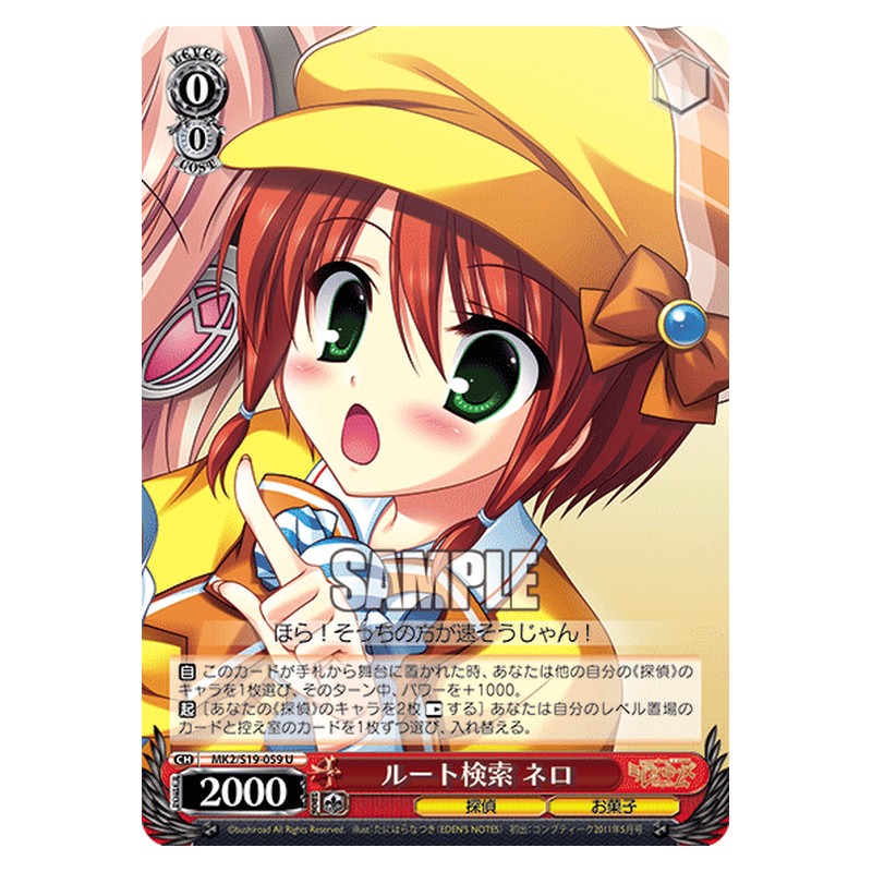 MK2/S19-059 [JP] ルート検索ネロ Weiss Schwarz Japanese