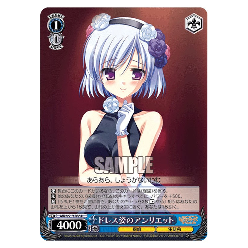MK2/S19-086 [JP] ドレス姿のアンリエット Weiss Schwarz Japanese