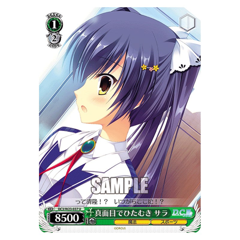 DC3/W23-037 [JP] 真面目でひたむき サラ Weiss Schwarz Japanese