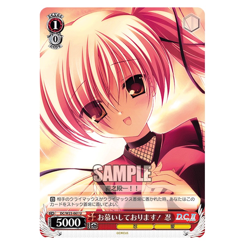 DC/W23-061 [JP] お慕いしています！ 忍 Weiss Schwarz Japanese