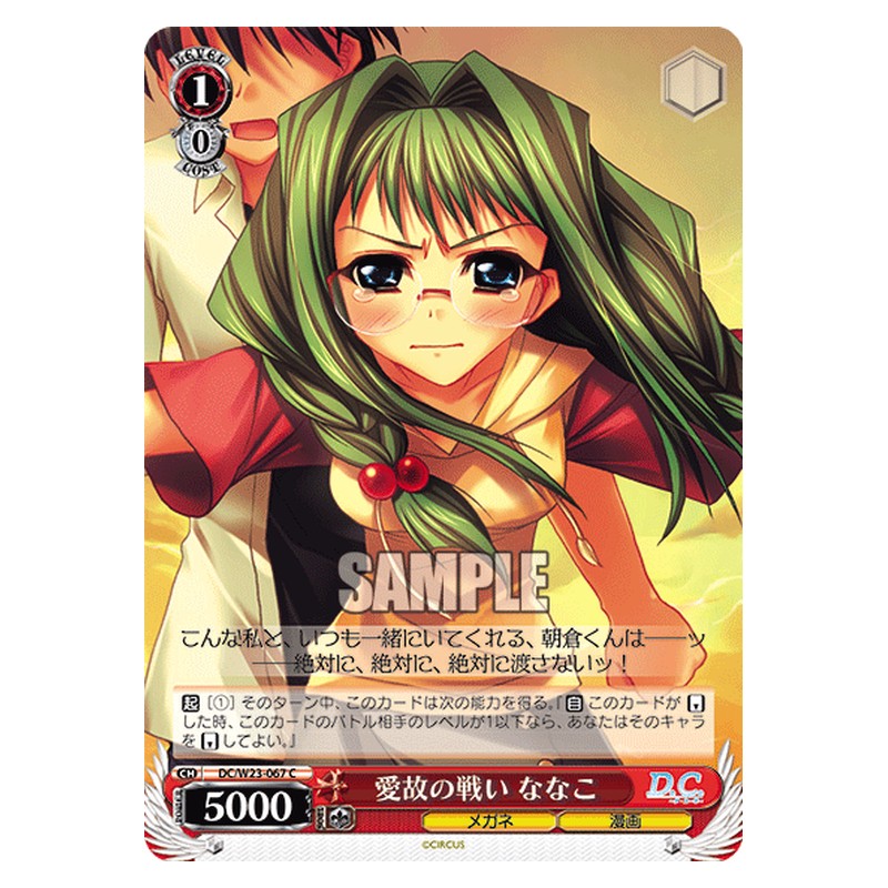 DC/W23-067 [JP] 愛故の戦い ななこ Weiss Schwarz Japanese