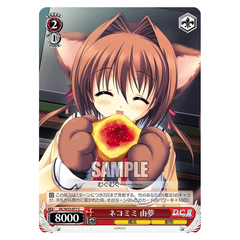 DC/W23-071 [JP] ネコミミ 由夢 Weiss Schwarz Japanese
