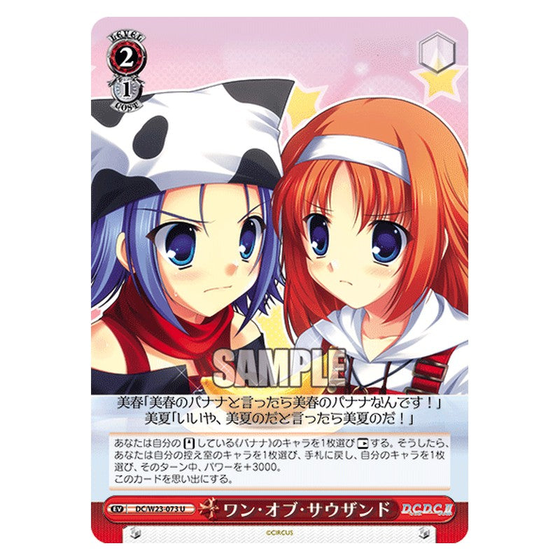 DC/W23-073 [JP] ワン・オブ・サウザンド Weiss Schwarz Japanese