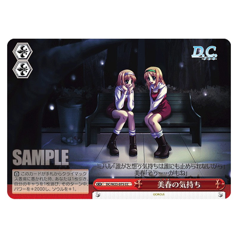 DC/W23-075 [JP] 美春の気持ち Weiss Schwarz Japanese