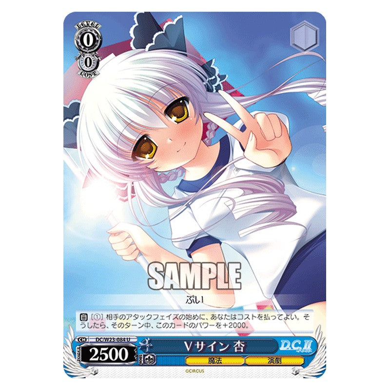 DC/W23-084 [JP] Ｖサイン 杏 Weiss Schwarz Japanese