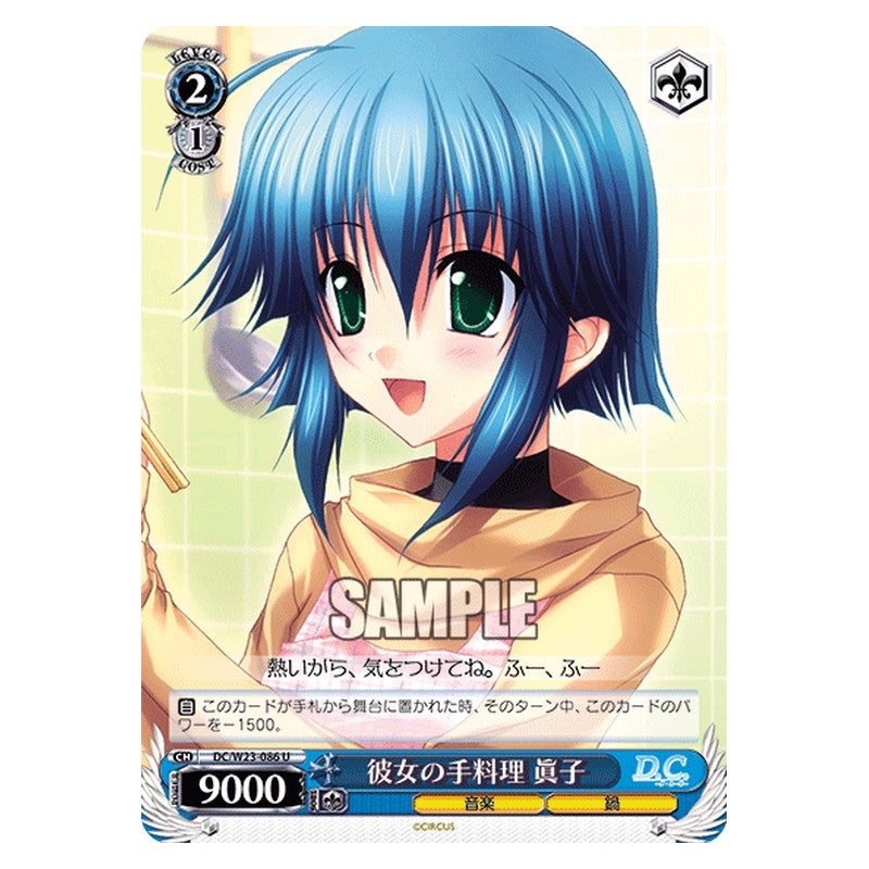 DC/W23-086 [JP] 彼女の手料理 眞子 Weiss Schwarz Japanese