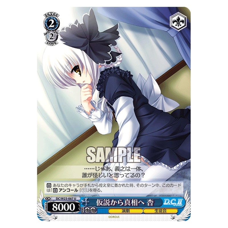 DC/W23-087 [JP] 仮説から真相へ 杏 Weiss Schwarz Japanese