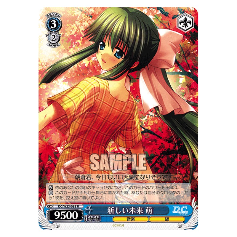 DC/W23-088 [JP] 新しい未来 萌 Weiss Schwarz Japanese