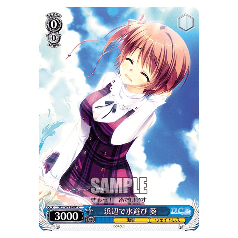 DC3/W23-091 [JP] 浜辺で水遊び 葵 Weiss Schwarz Japanese