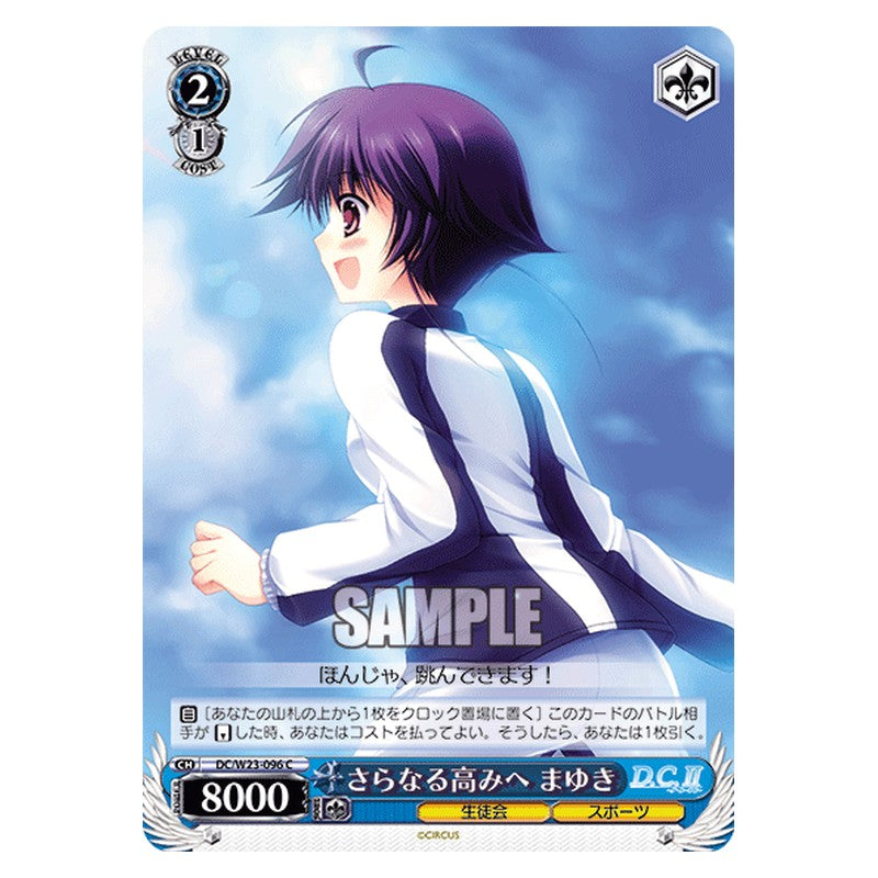 DC/W23-096 [JP] さらなる高みへ まゆき Weiss Schwarz Japanese