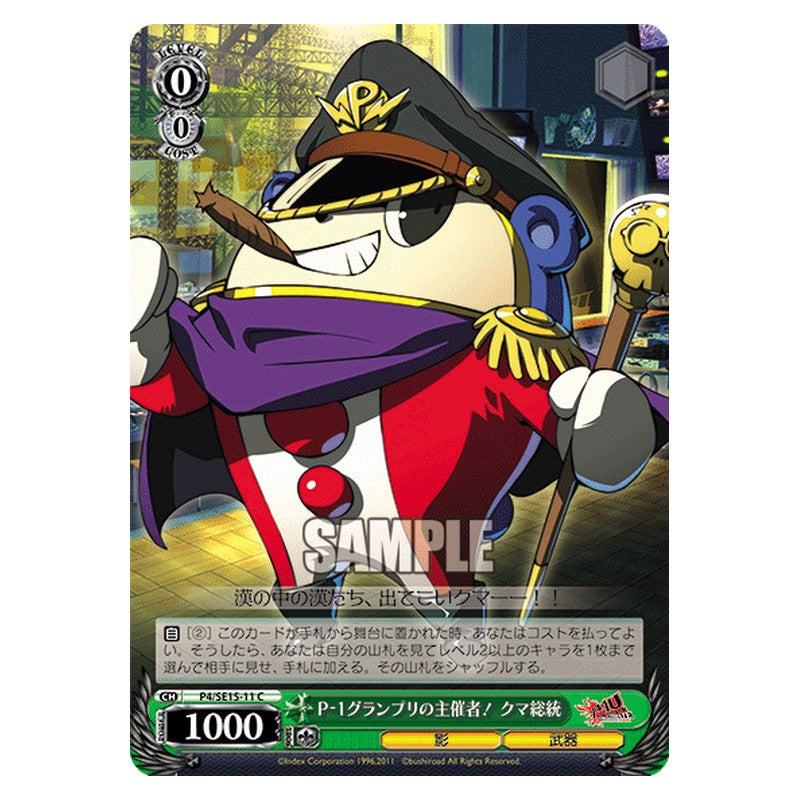 P4/SE15-11 [JP] Ｐ－１グランプリの主催者！クマ総統 Weiss Schwarz Japanese