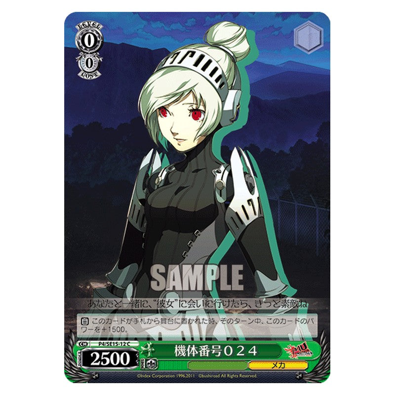 P4/SE15-12 [JP] 機体番号０２４ Weiss Schwarz Japanese