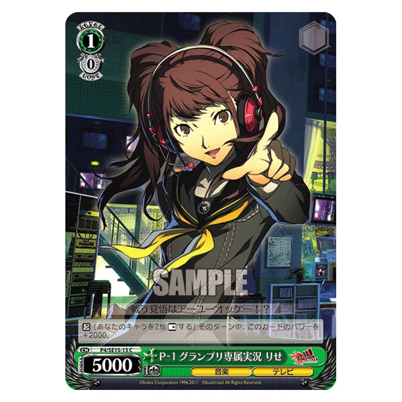 P4/SE15-13 [JP] Ｐ－１グランプリ専属実況りせ Weiss Schwarz Japanese