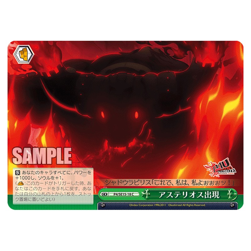 P4/SE15-18 [JP] アステリオス出現 Weiss Schwarz Japanese