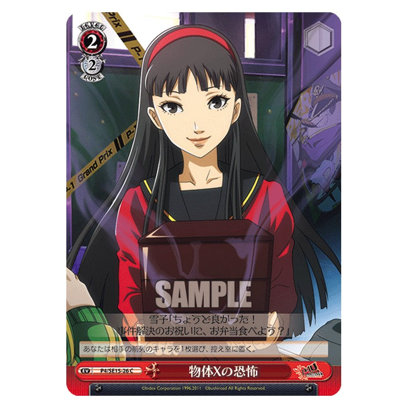 P4/SE15-26 [JP] 物体Ｘの恐怖 Weiss Schwarz Japanese