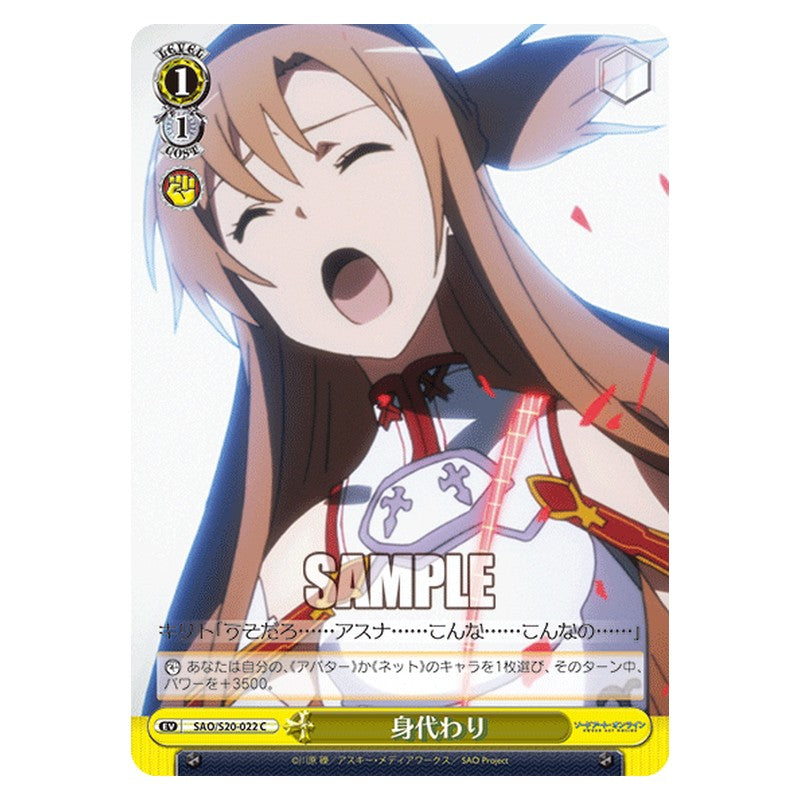 SAO/S20-022 [JP] 身代わり Weiss Schwarz Japanese