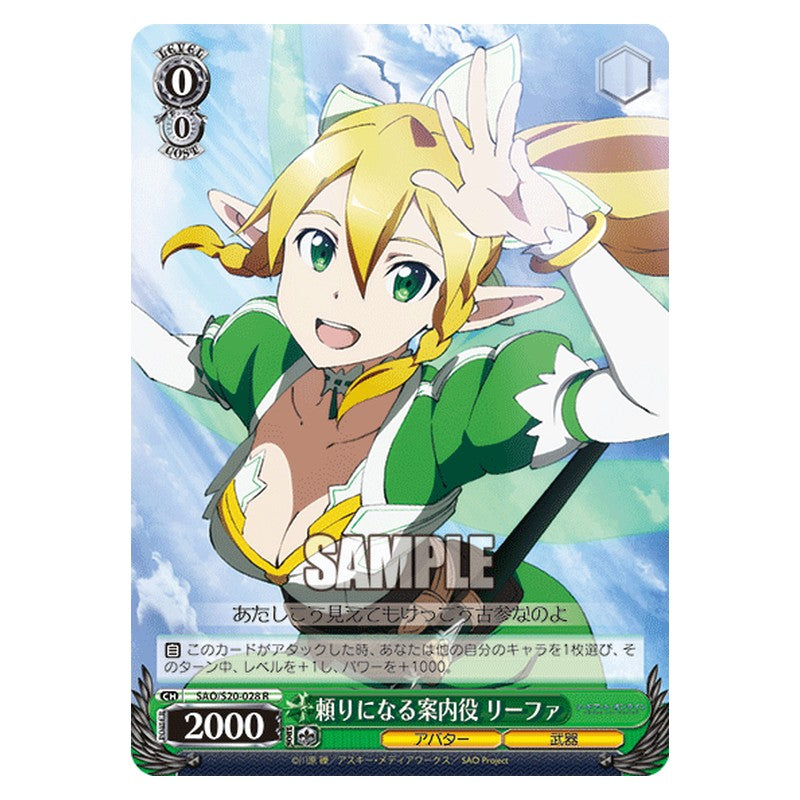 SAO/S20-028 [JP] 頼りになる案内役リーファ Weiss Schwarz Japanese