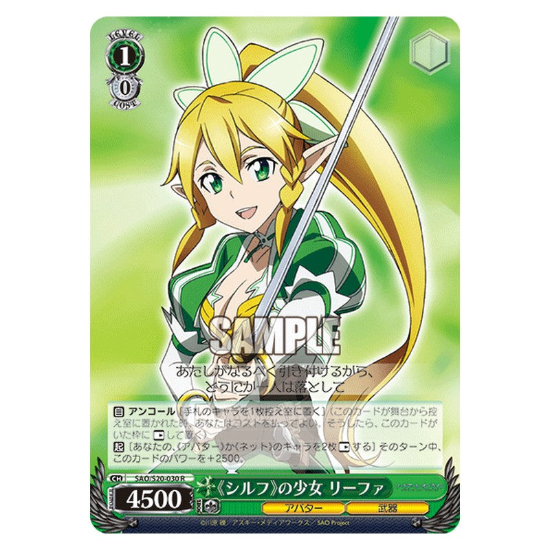 SAO/S20-030 [JP] 《シルフ》の少女リーファ Weiss Schwarz Japanese