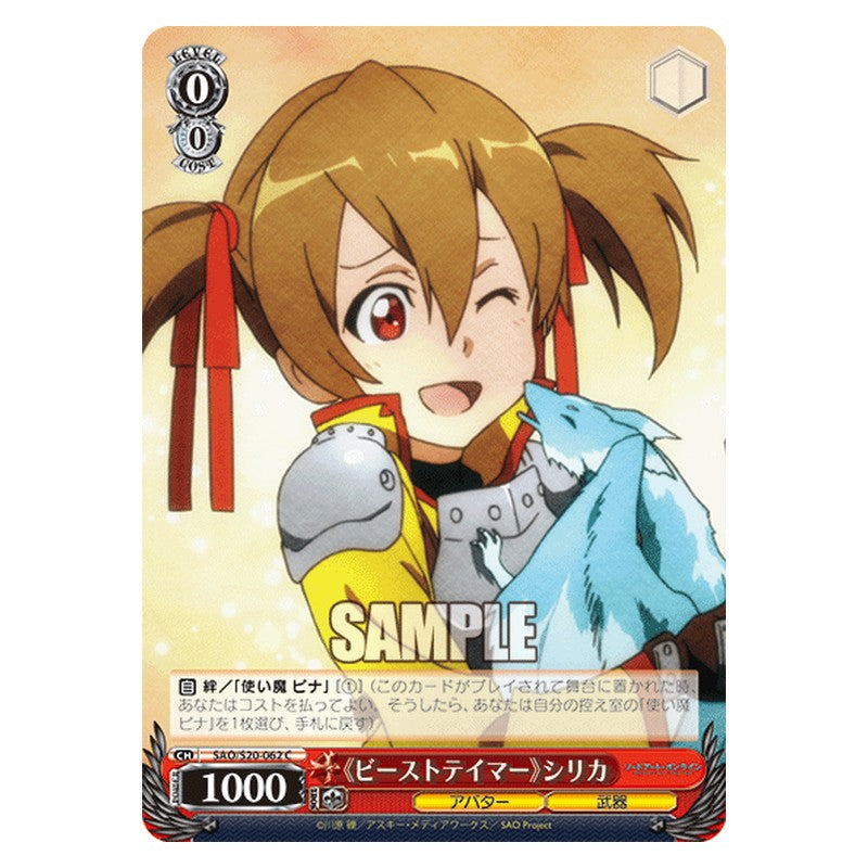 SAO/S20-062 [JP] 《ビーストテイマー》シリカ Weiss Schwarz Japanese