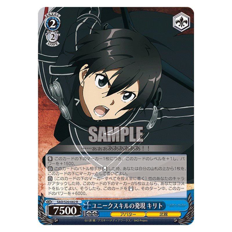 SAO/S20-082 [JP] ユニークスキルの発現キリト Weiss Schwarz Japanese