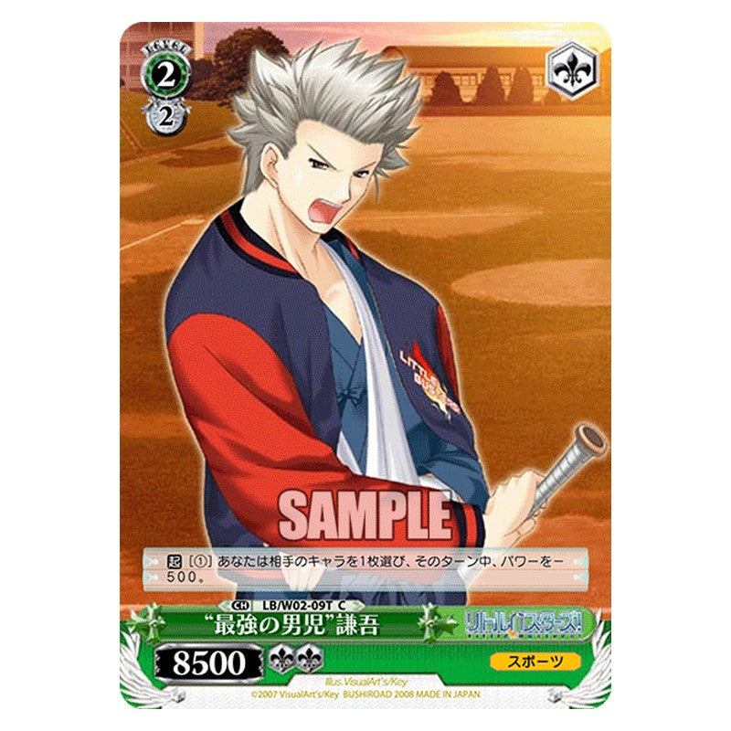 LB/W02-09T [JP] 最強の男児謙吾 Weiss Schwarz Japanese