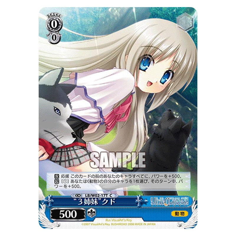 LB/W02-17T [JP] ３姉妹クド Weiss Schwarz Japanese