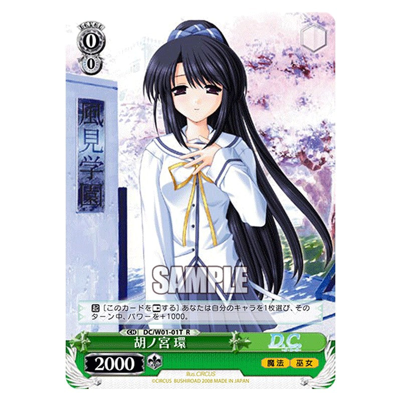 DC/W01-01T [JP] 胡ノ宮 環 Weiss Schwarz Japanese
