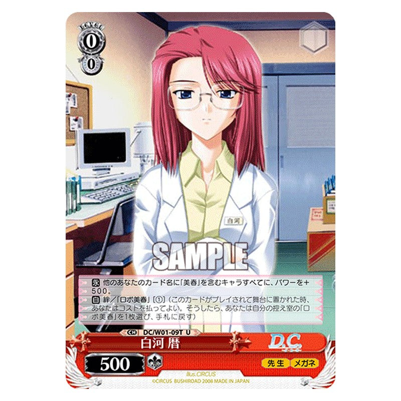 DC/W01-09T [JP] 白河 暦 Weiss Schwarz Japanese