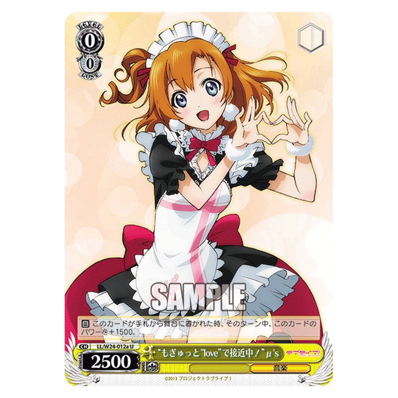 LL/W24-012a [JP] もぎゅっとｌｏｖｅで接近中！μｓ Weiss Schwarz Japanese