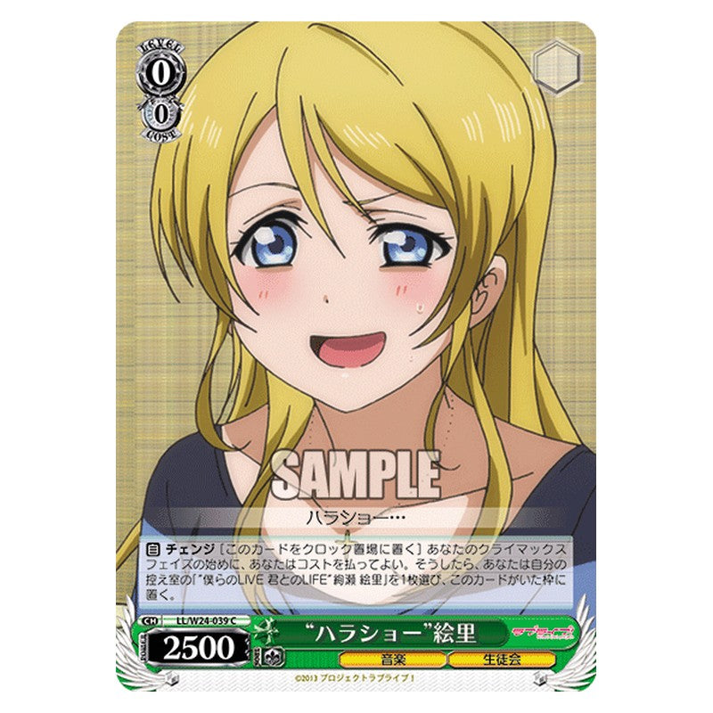 LL/W24-039 [JP] ハラショー絵里 Weiss Schwarz Japanese