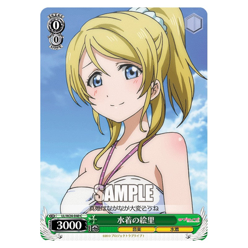 LL/W24-040 [JP] 水着の絵里 Weiss Schwarz Japanese