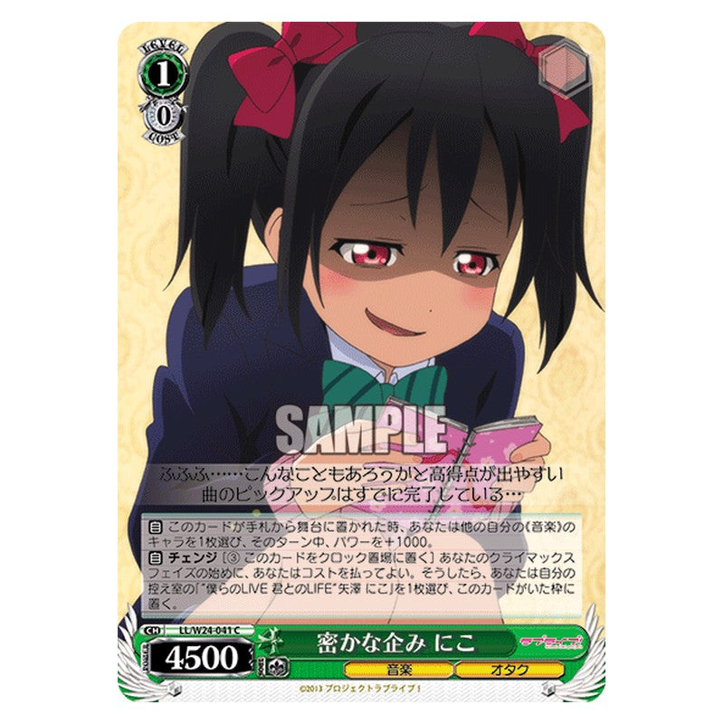 LL/W24-041 [JP] 密かな企みにこ Weiss Schwarz Japanese