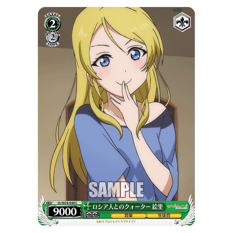 LL/W24-044 [JP] ロシア人とのクォーター絵里 Weiss Schwarz Japanese