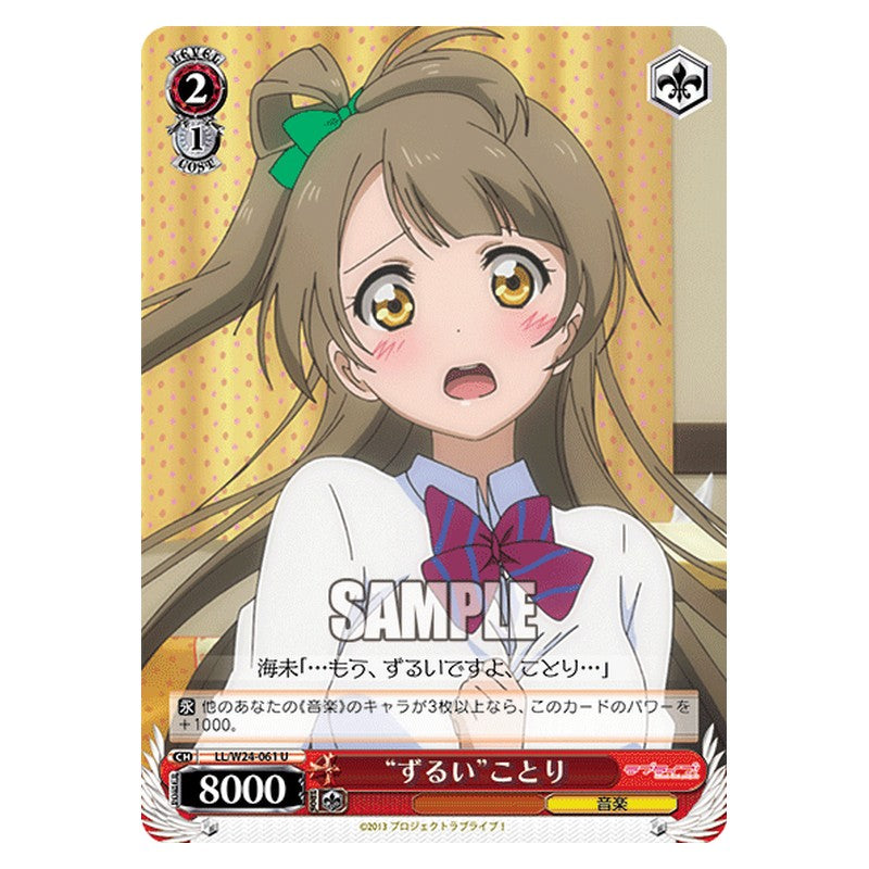 LL/W24-061 [JP] ずるいことり Weiss Schwarz Japanese