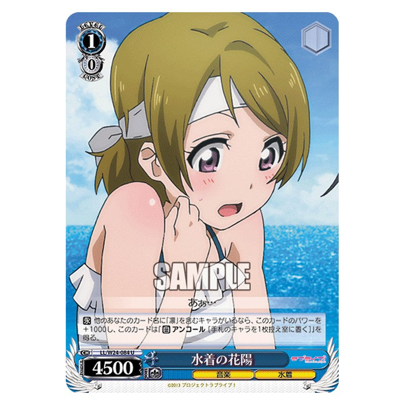 LL/W24-084 [JP] 水着の花陽 Weiss Schwarz Japanese