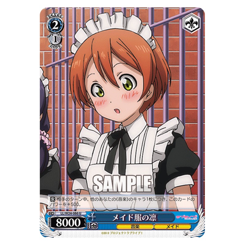 LL/W24-086 [JP] メイド服の凛 Weiss Schwarz Japanese