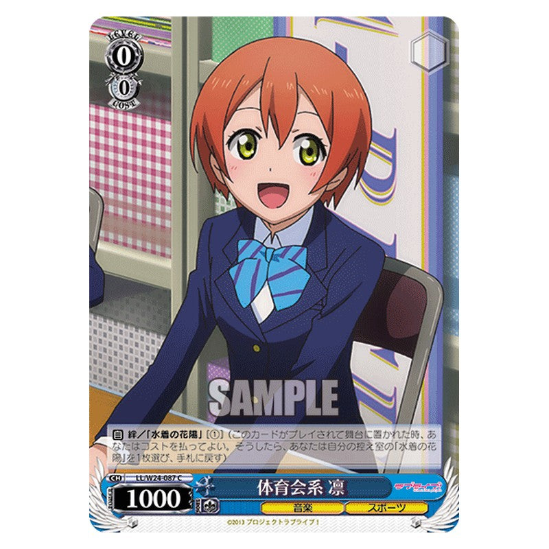LL/W24-087 [JP] 体育会系凛 Weiss Schwarz Japanese