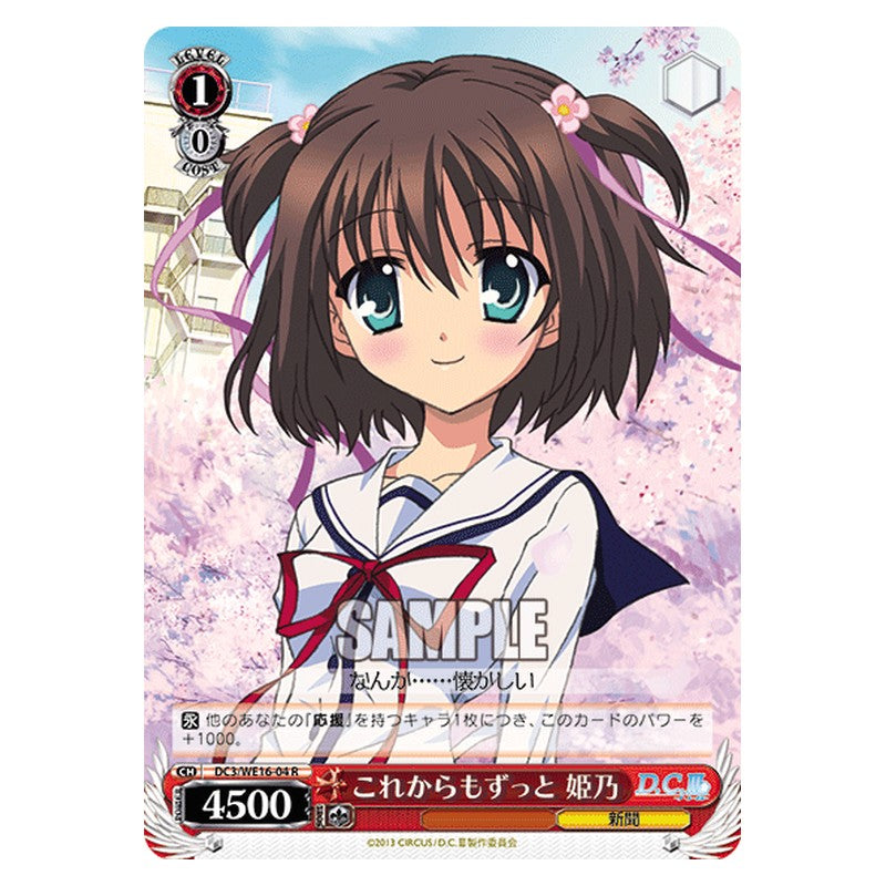 DC3/WE16-04 [JP] これからもずっと 姫乃 Weiss Schwarz Japanese