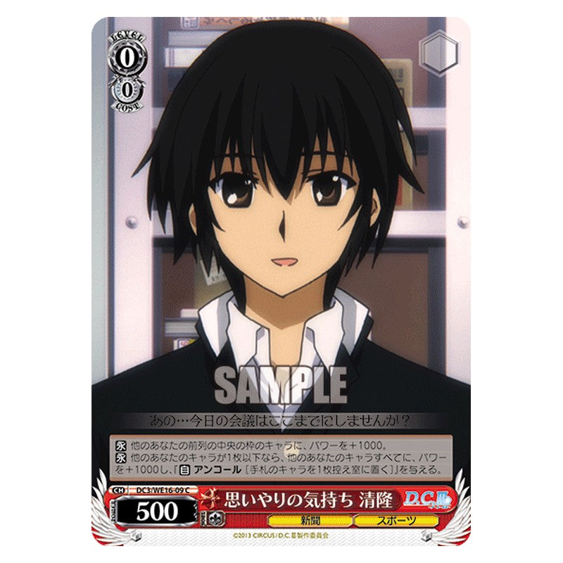 DC3/WE16-09 [JP] 思いやりの気持ち 清隆 Weiss Schwarz Japanese