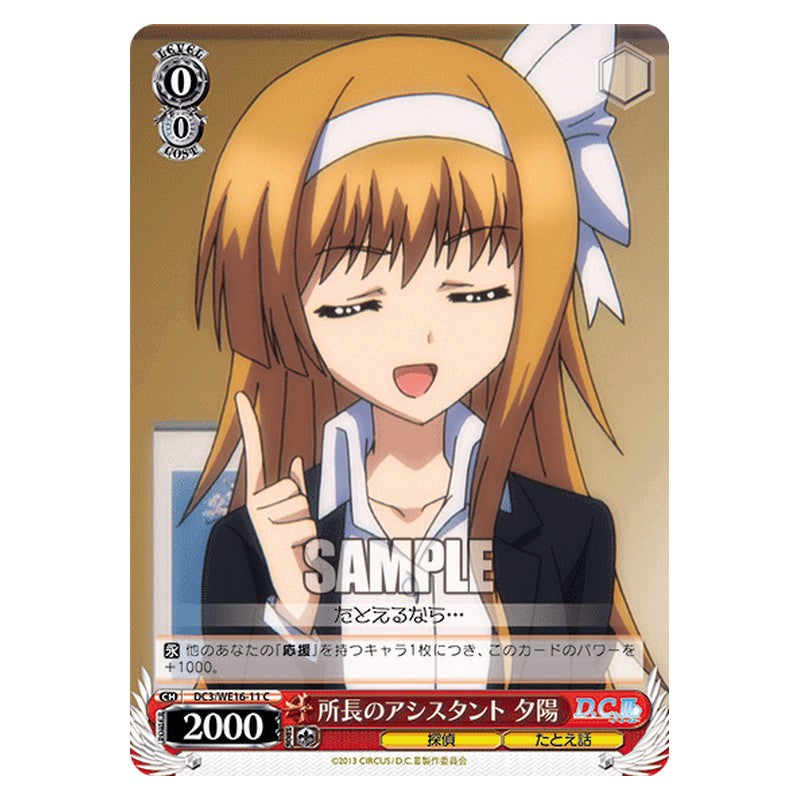 DC3/WE16-11 [JP] 所長のアシスタント 夕陽 Weiss Schwarz Japanese