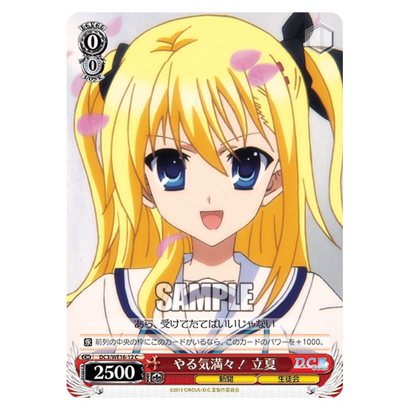 DC3/WE16-12 [JP] やる気満々！ 立夏 Weiss Schwarz Japanese
