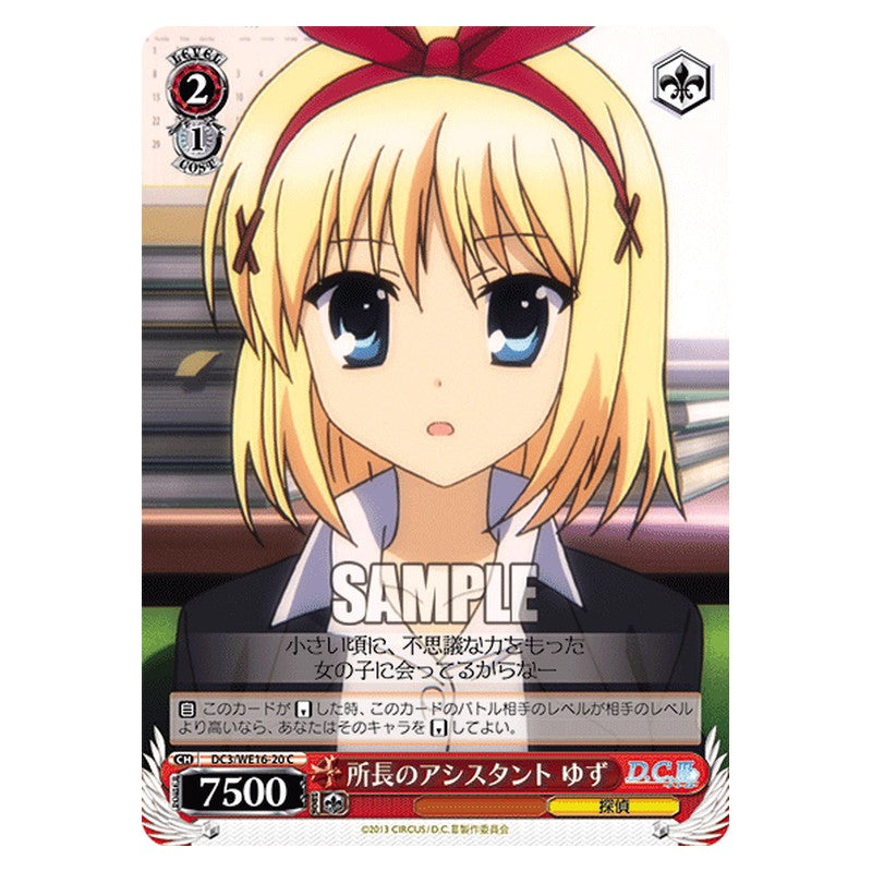 DC3/WE16-20 [JP] 所長のアシスタント ゆず Weiss Schwarz Japanese