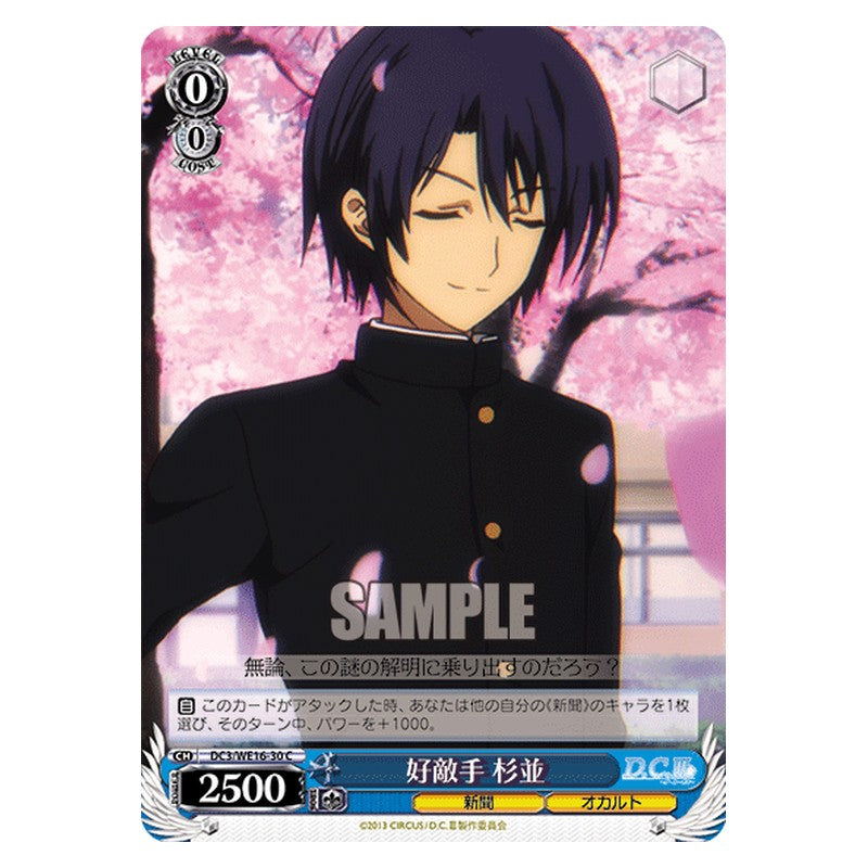 DC3/WE16-30 [JP] 好敵手 杉並 Weiss Schwarz Japanese