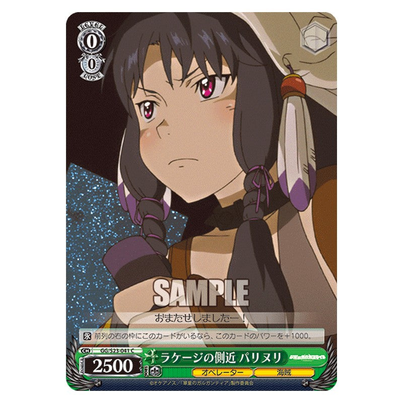 GG/S23-041 [JP] ラケージの側近パリヌリ Weiss Schwarz Japanese