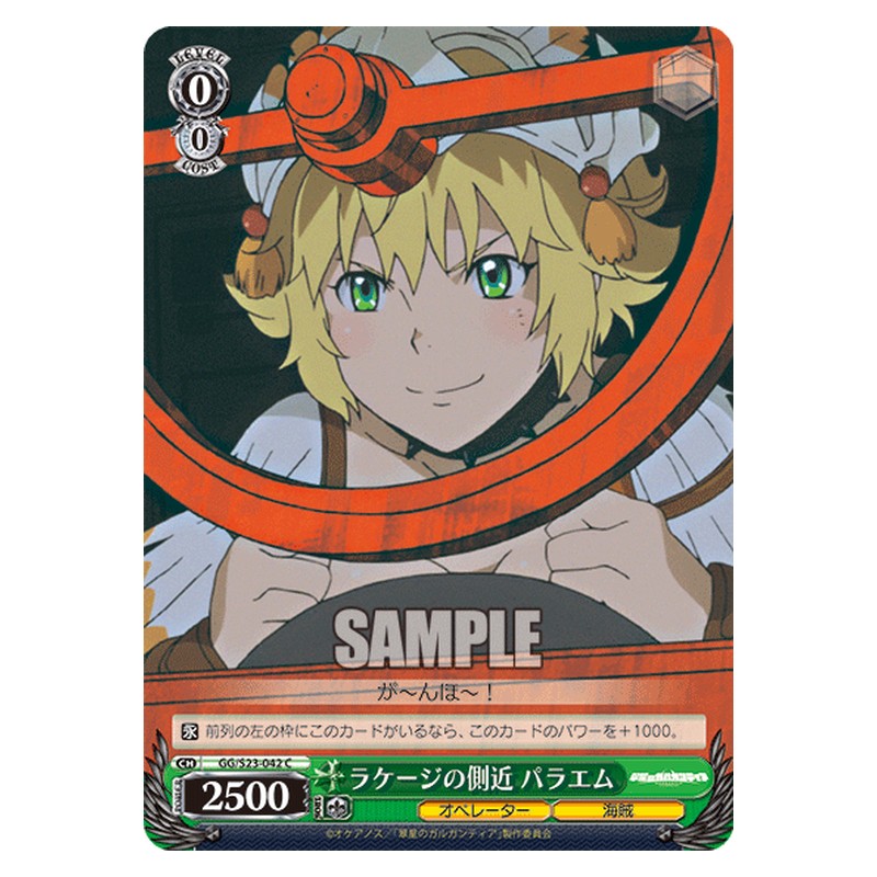 GG/S23-042 [JP] ラケージの側近パラエム Weiss Schwarz Japanese