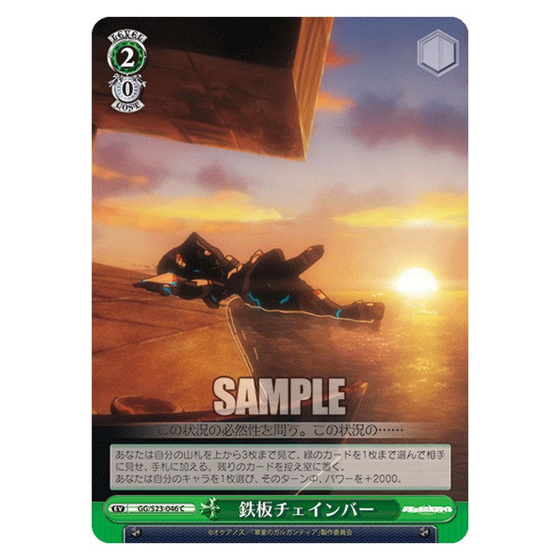 GG/S23-046 [JP] 鉄板チェインバー Weiss Schwarz Japanese